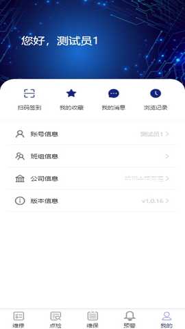智能维保 1.0.47 最新版 1