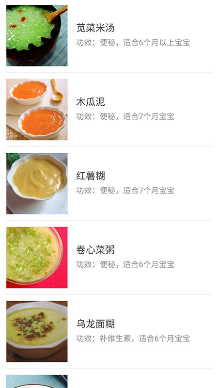 宝宝辅食食谱大全 6.6.21 最新版 1