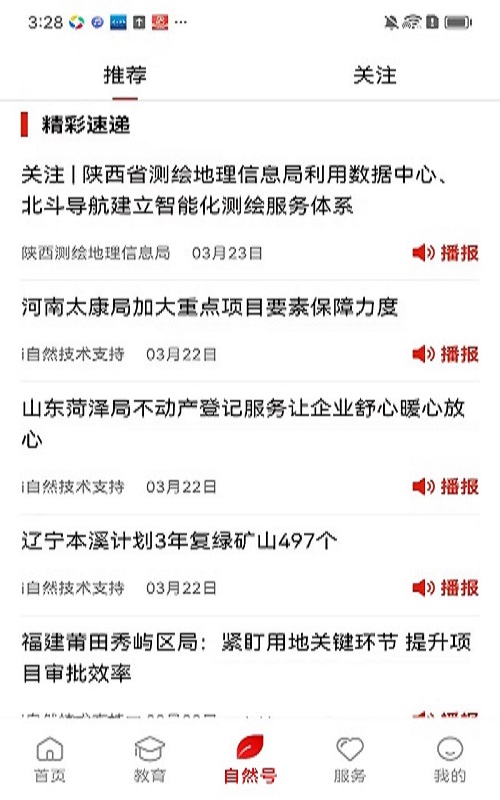 i自然 1.6.4 最新版 2