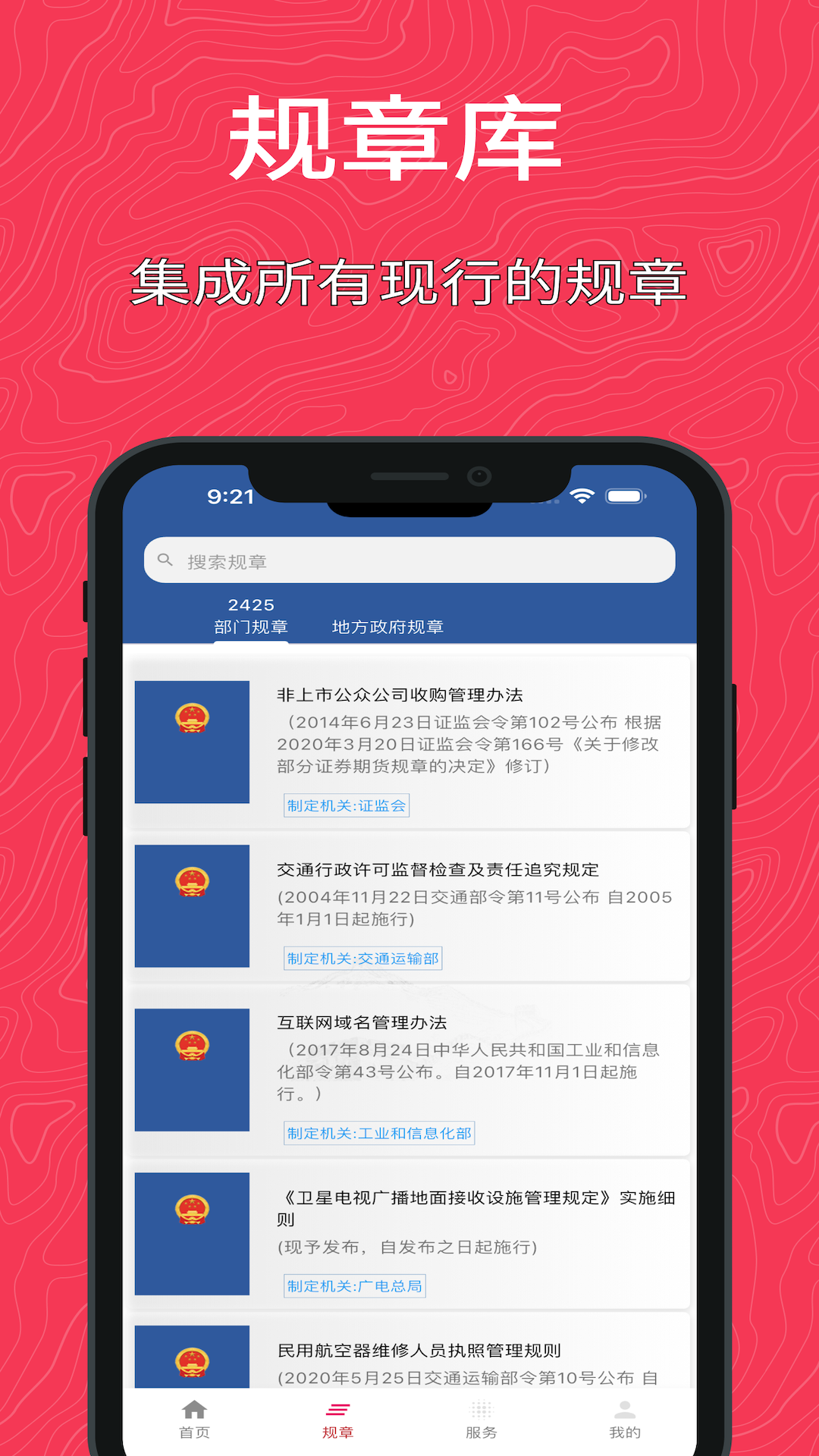 国中法律通识-法律法规裁判文书 1.3.4 最新版 1