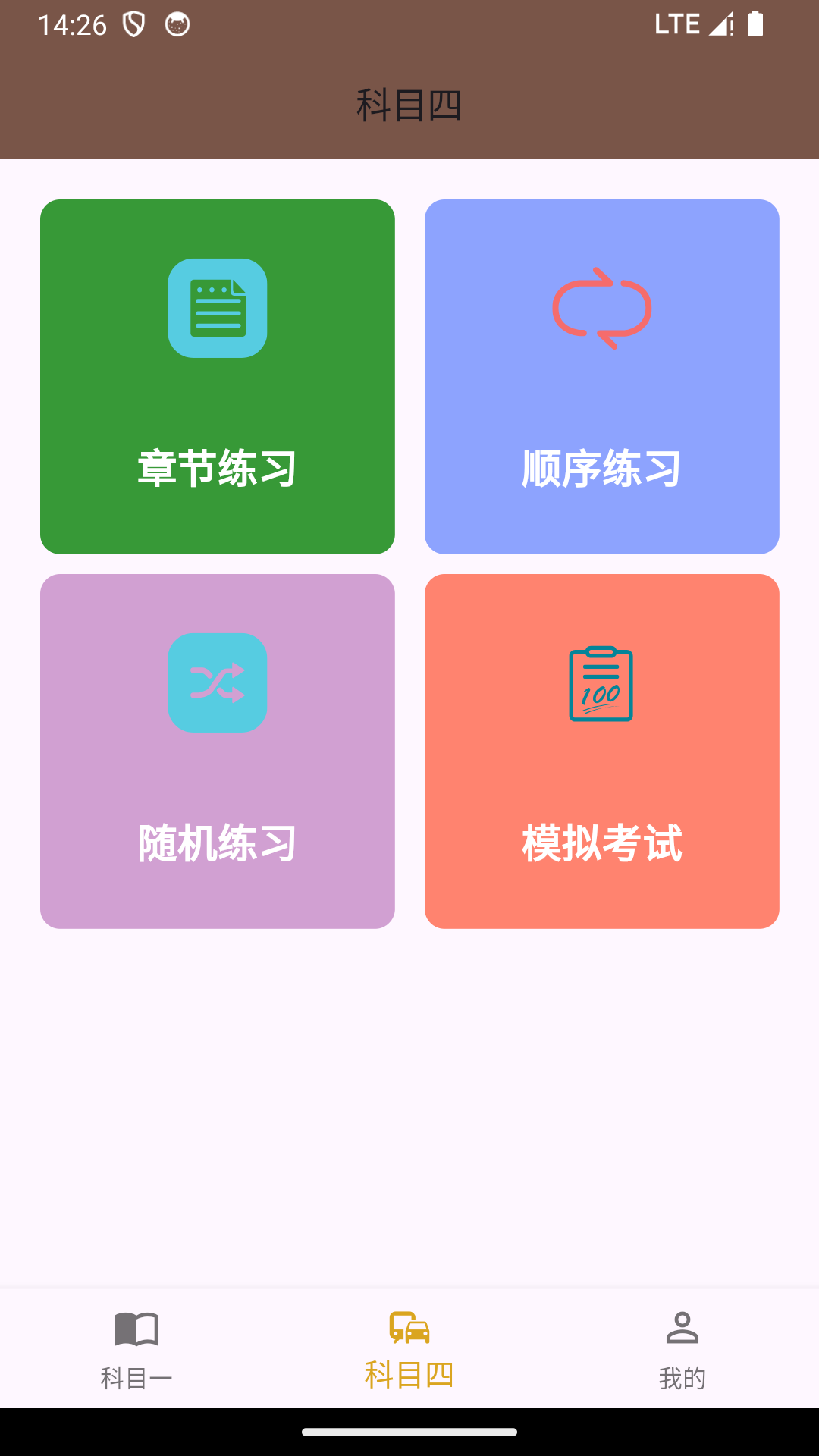 驾考小助手 1.0.4 最新版 4