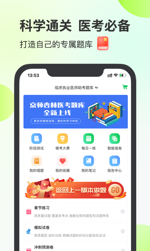 杏林医考 8.4.44 最新版 3