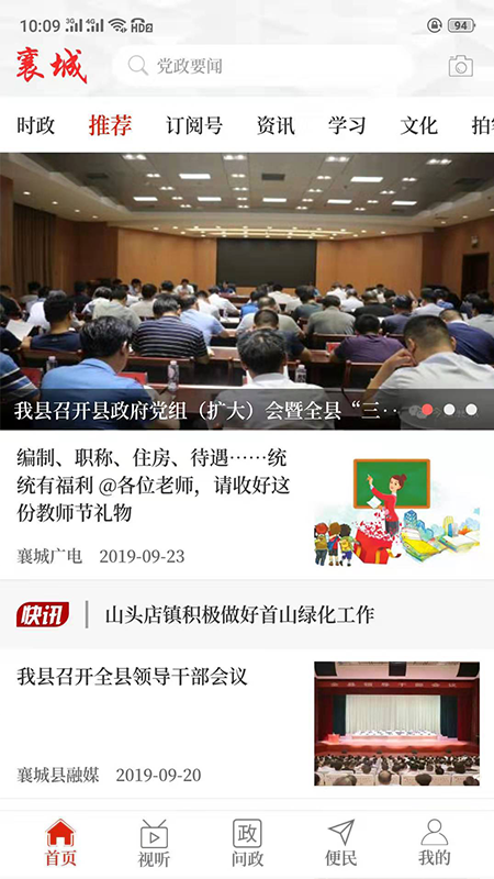 襄城融媒 3.0.3 最新版 2