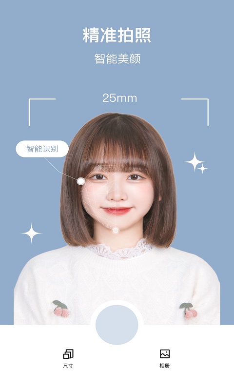 全栈证件照制作 2.4.5 最新版 1