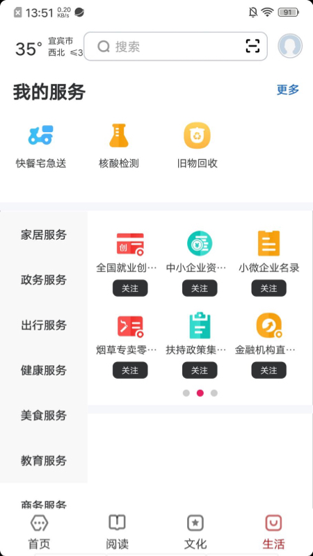 数字宜宾 2.8.5 最新版 3
