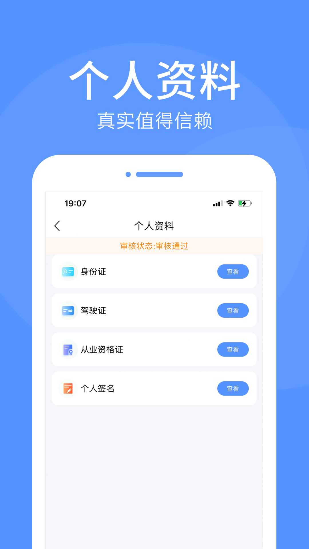 路路顺司机版 3.0.7 最新版 3