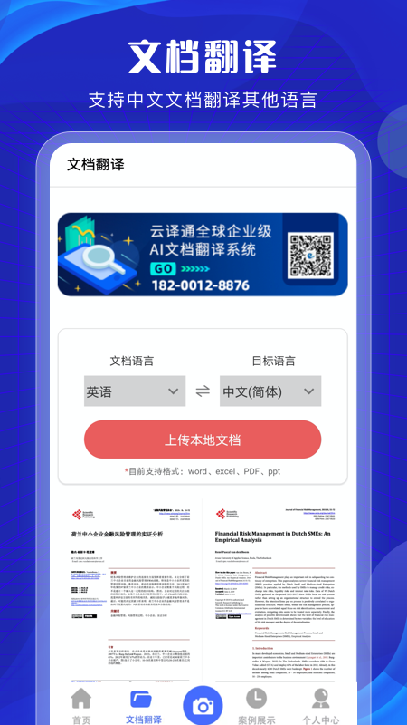 拍照翻译扫描官 3.3.0 最新版 2