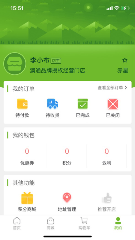 小浦云店 2.68 最新版 3