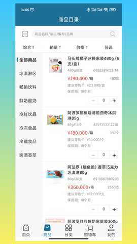 乐雀食品批发 3.3.803 最新版 2