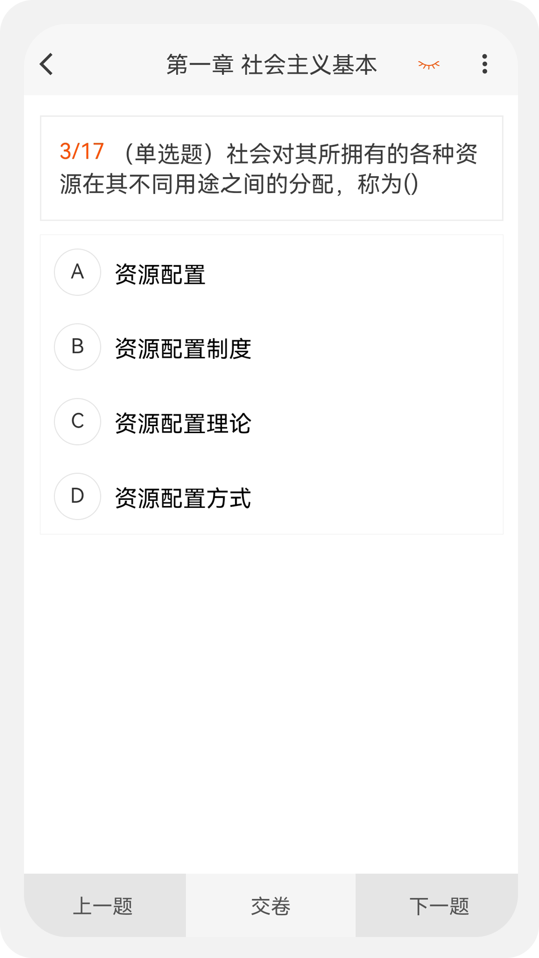 经济师新题库 1.4.0 最新版 2