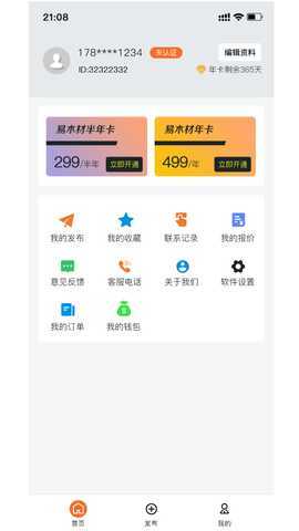 易木材 1.0.4 最新版 2