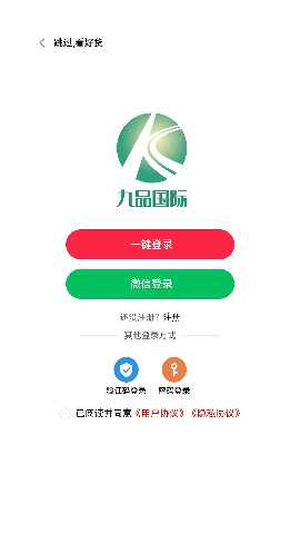 九品国际 1.6 最新版 3
