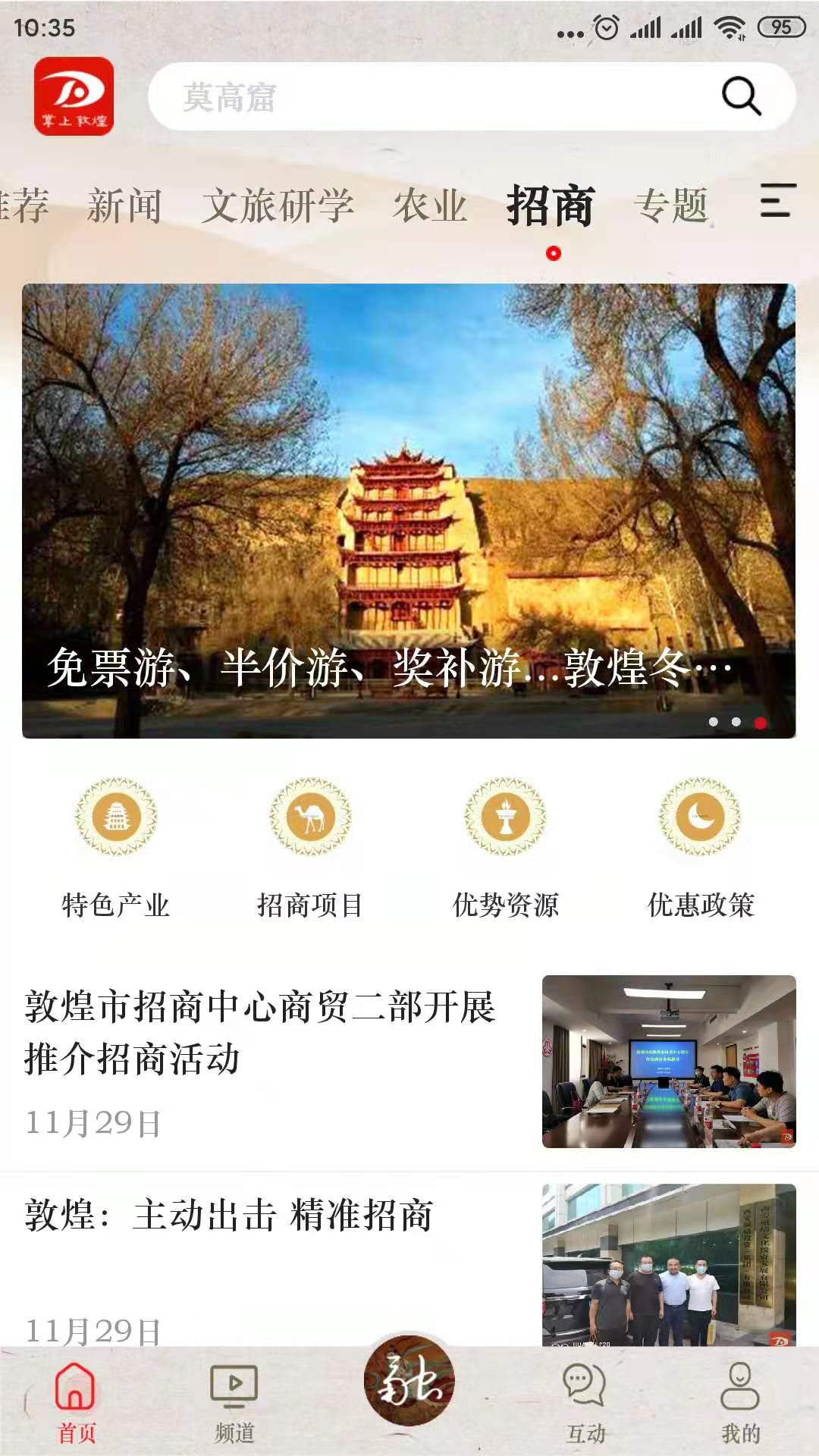 掌上敦煌 4.1.5 最新版 2