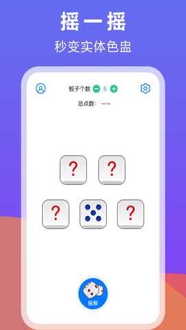 大话骰子 1.5.0 最新版 1