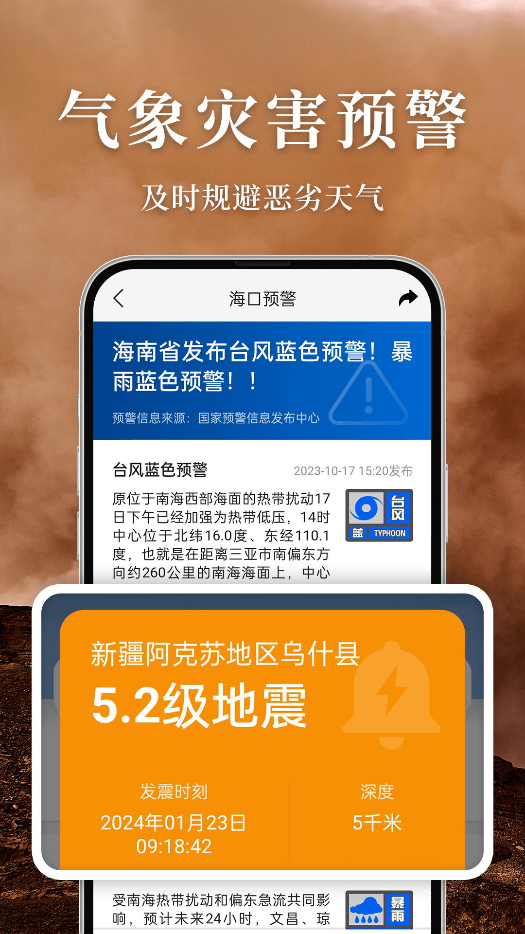 准雨天气 8.1.6 最新版 3