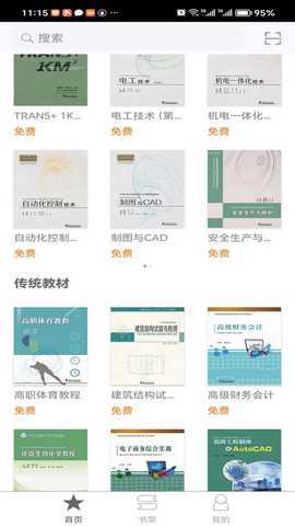 北洋学堂 2.174.0 最新版 3