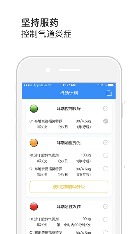 悠然呼吸患者 1.4.3 最新版 1