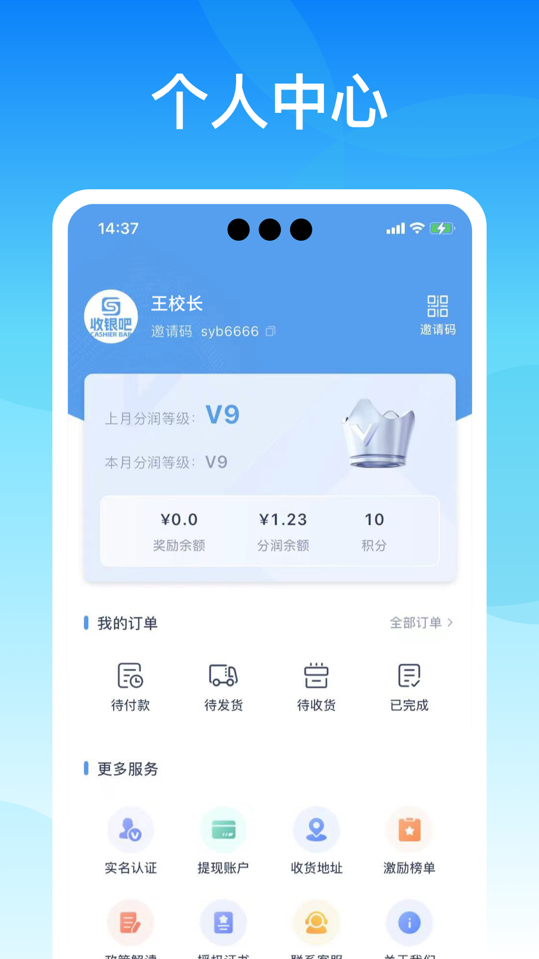 收银吧 1.0.0 最新版 3