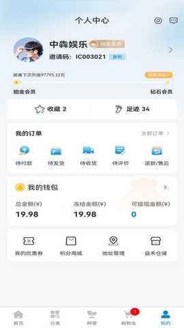 益禾云仓 1.3.1 最新版 4