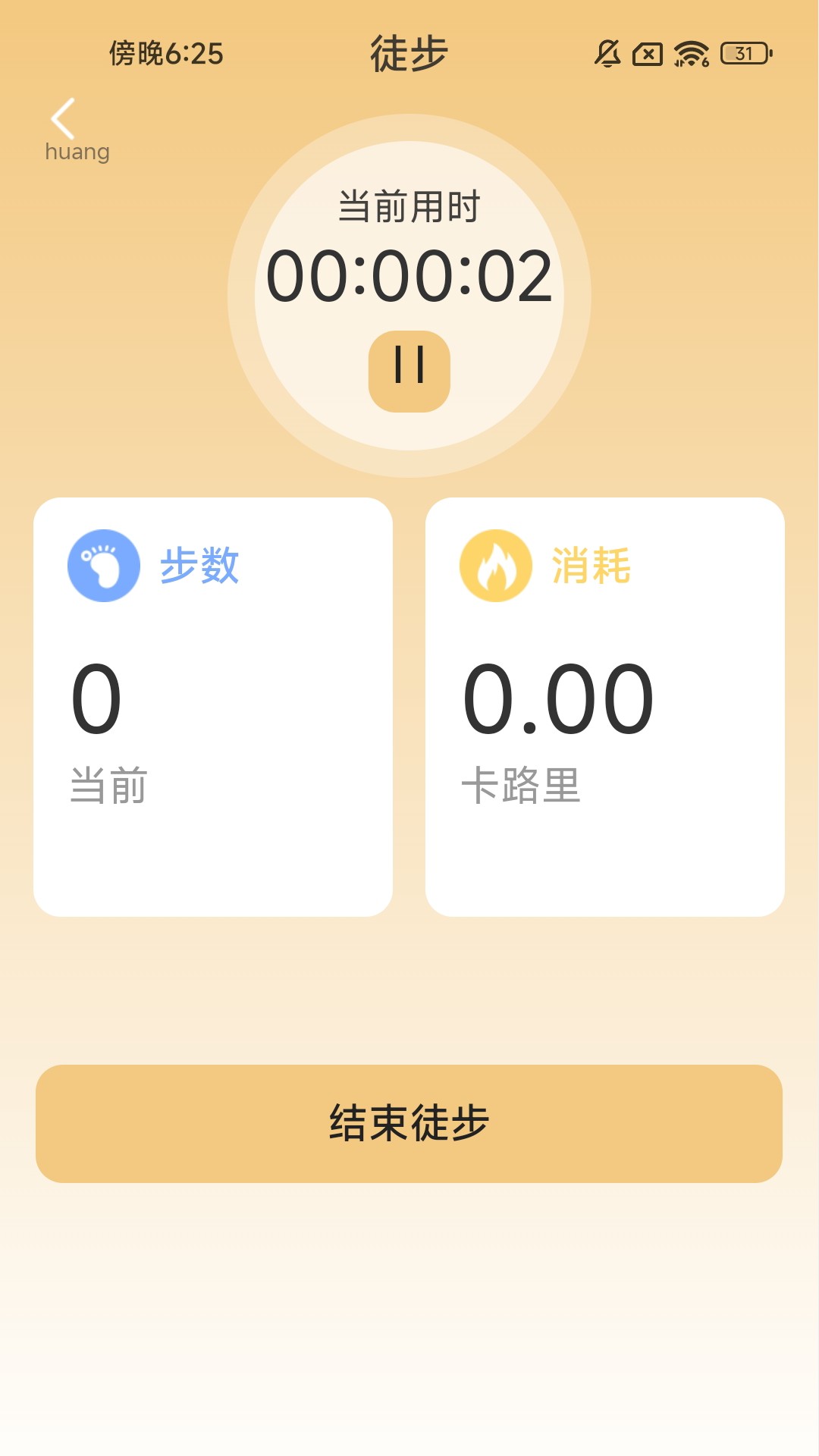 风云计步 2.0.1 最新版 3
