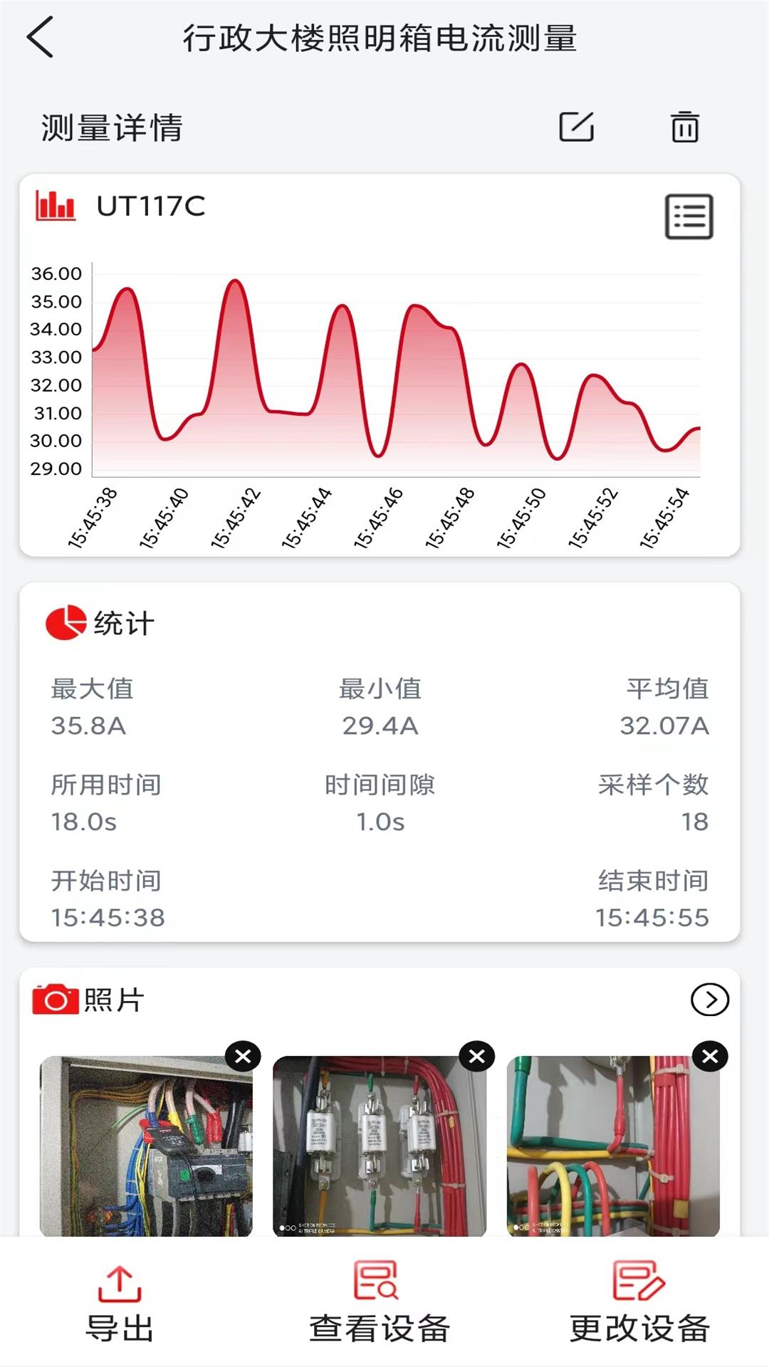 优利德智测 1.2.282 官方版 3
