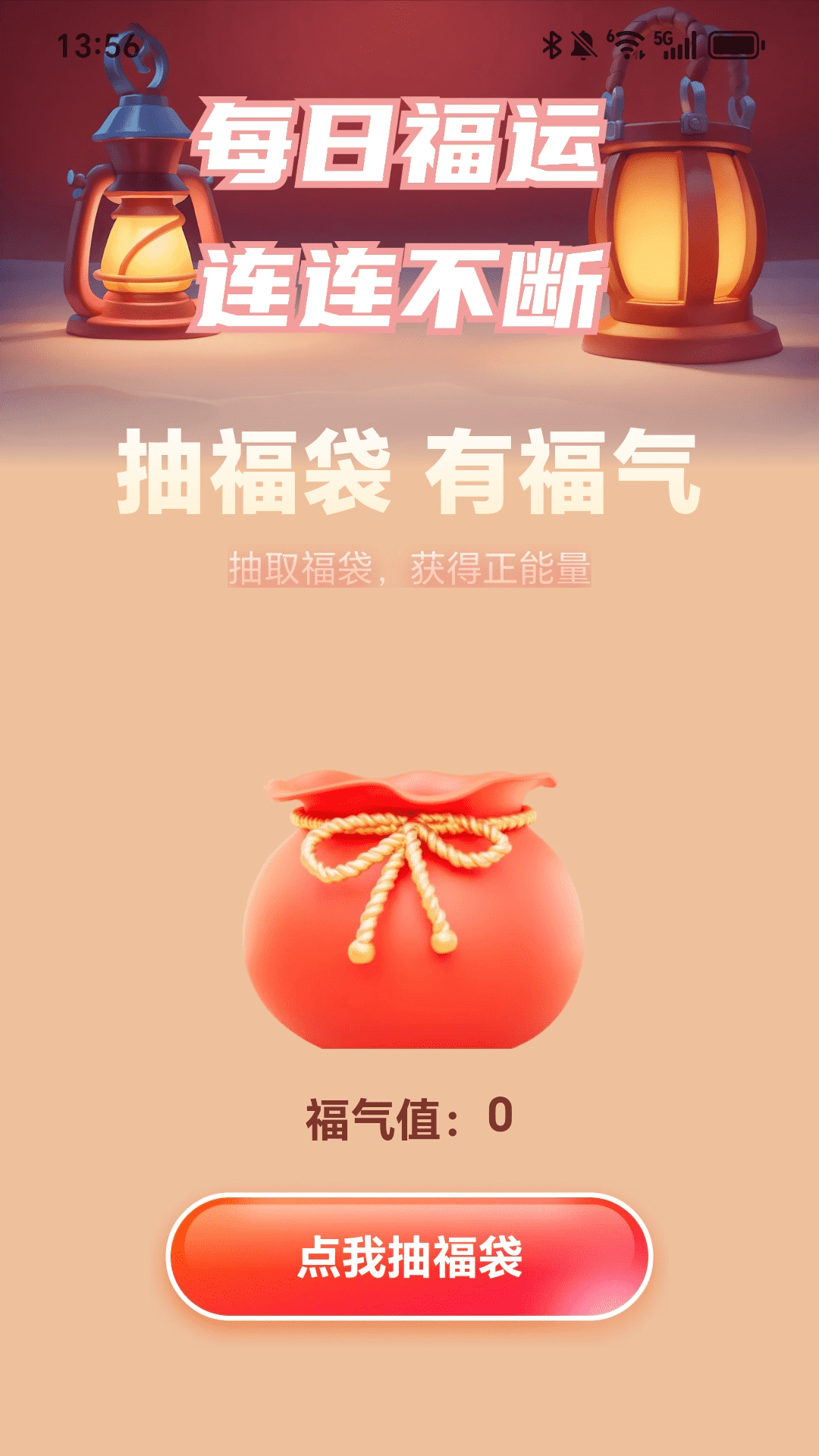 充电连福气 2.0.3 最新版 1