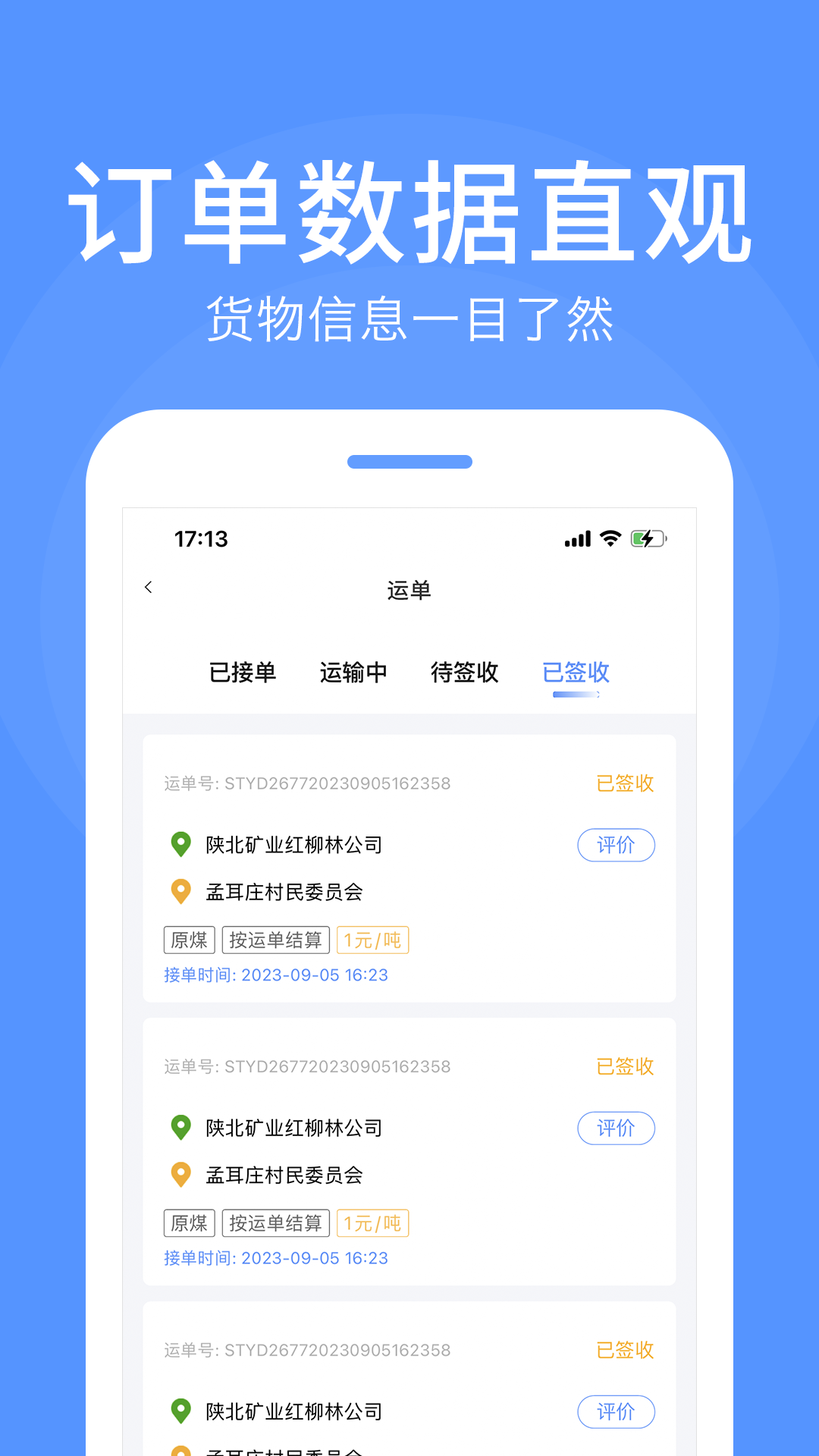 路路顺司机版 3.0.7 最新版 1