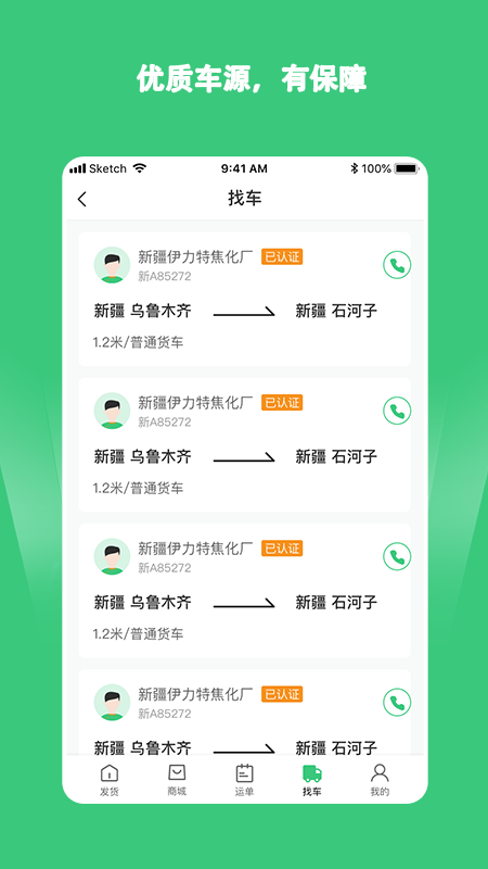 绿蜘蛛配货 2.0.15 最新版 1
