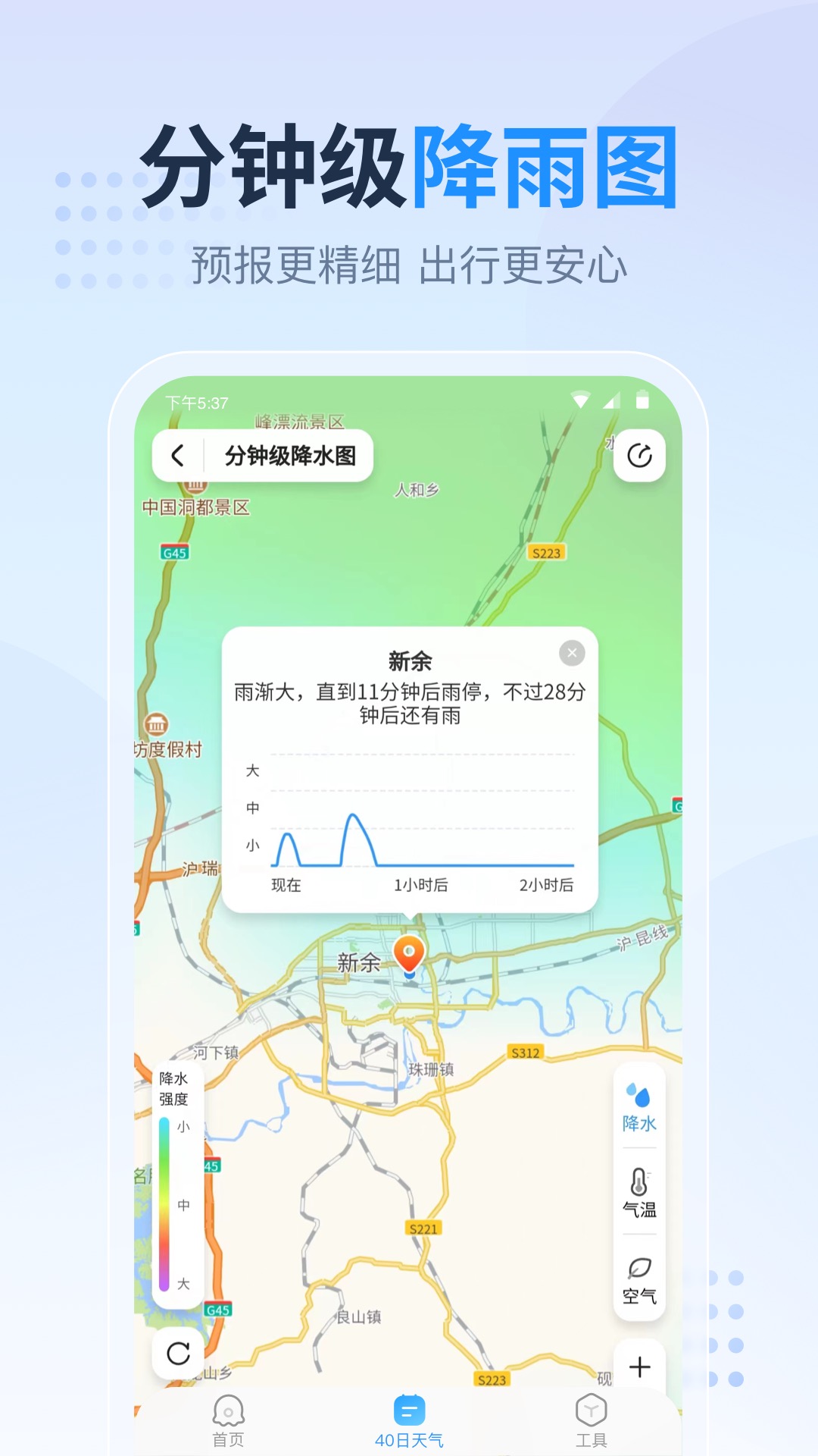 天气预报星 1.3.6 最新版 3