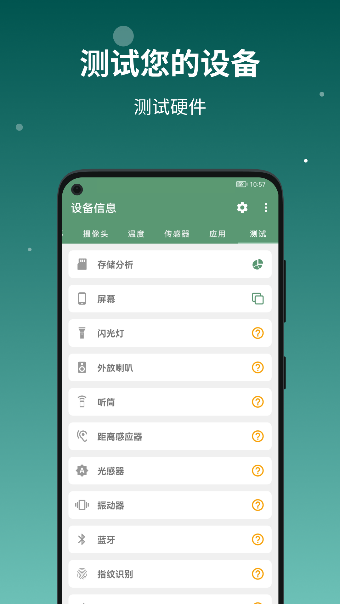 设备信息by流舟 v2.9.15.1 最新版 2