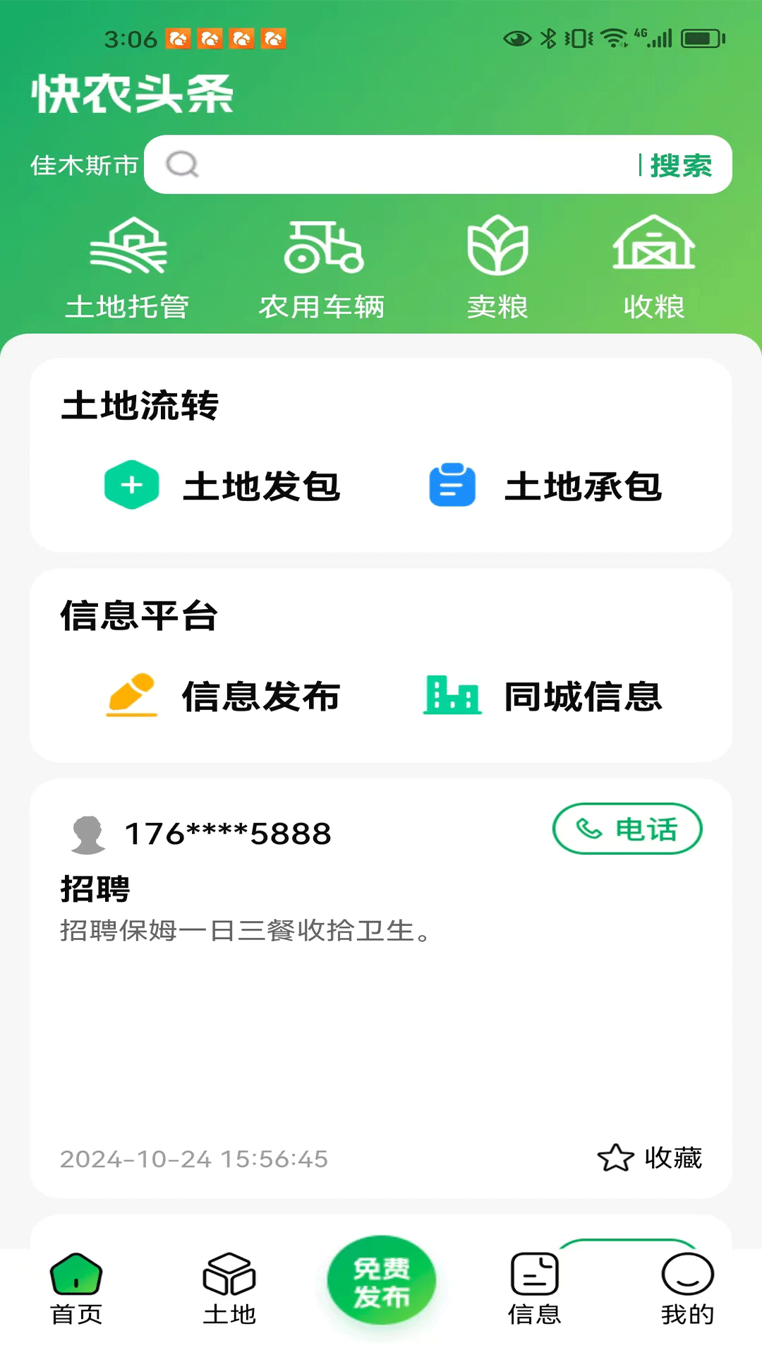 快农头条 1.1.2 最新版 1
