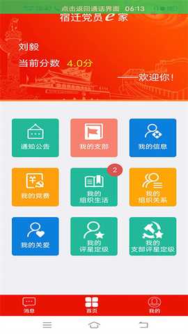 宿迁党员e家 8.2.0 最新版 1