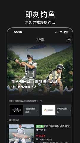 即刻钓鱼 2.6.0 最新版 1