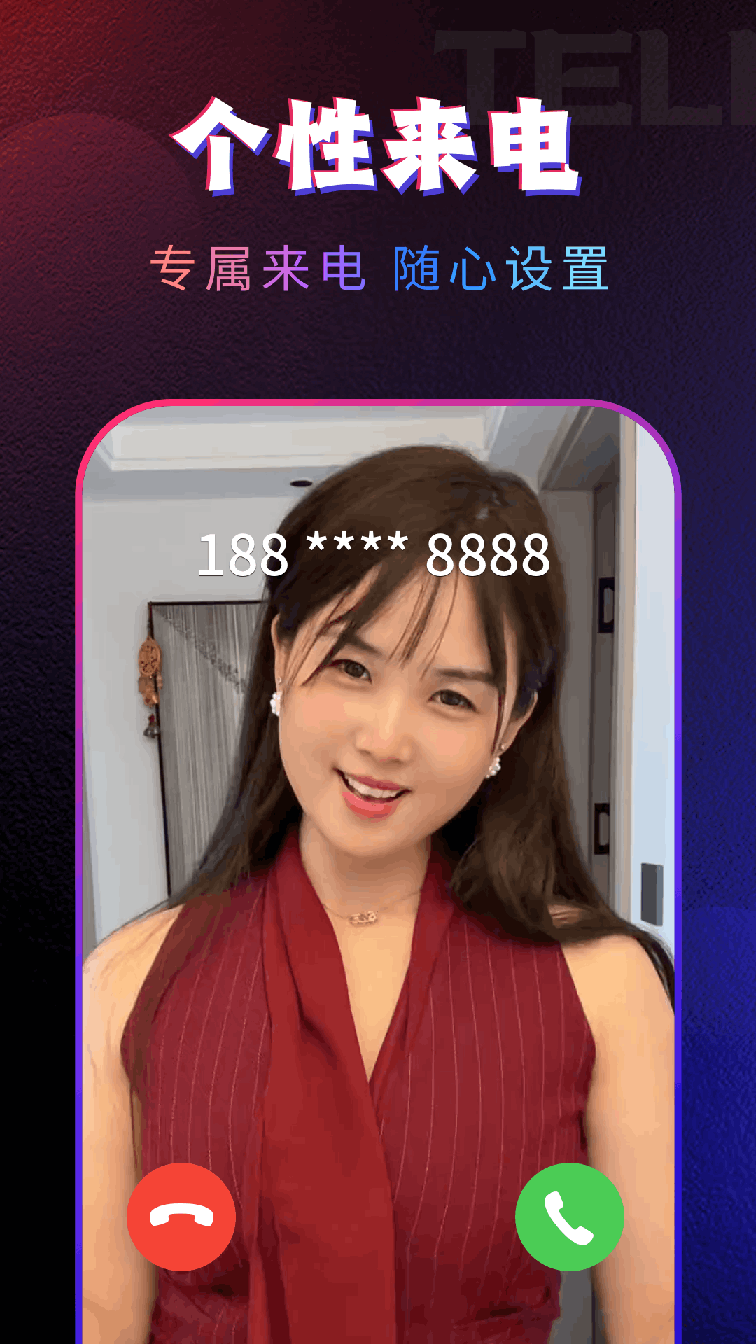 炫酷嗨嗨来电秀 1.0.6 最新版 3