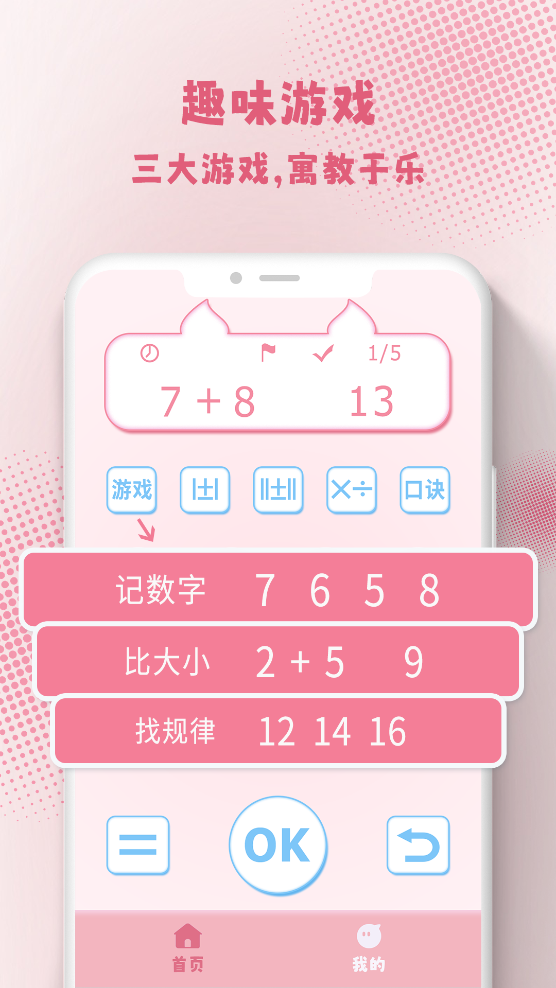 口算练习机 2.11 最新版 3