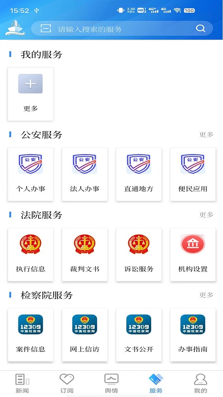 法治号 3.1.3 最新版 2