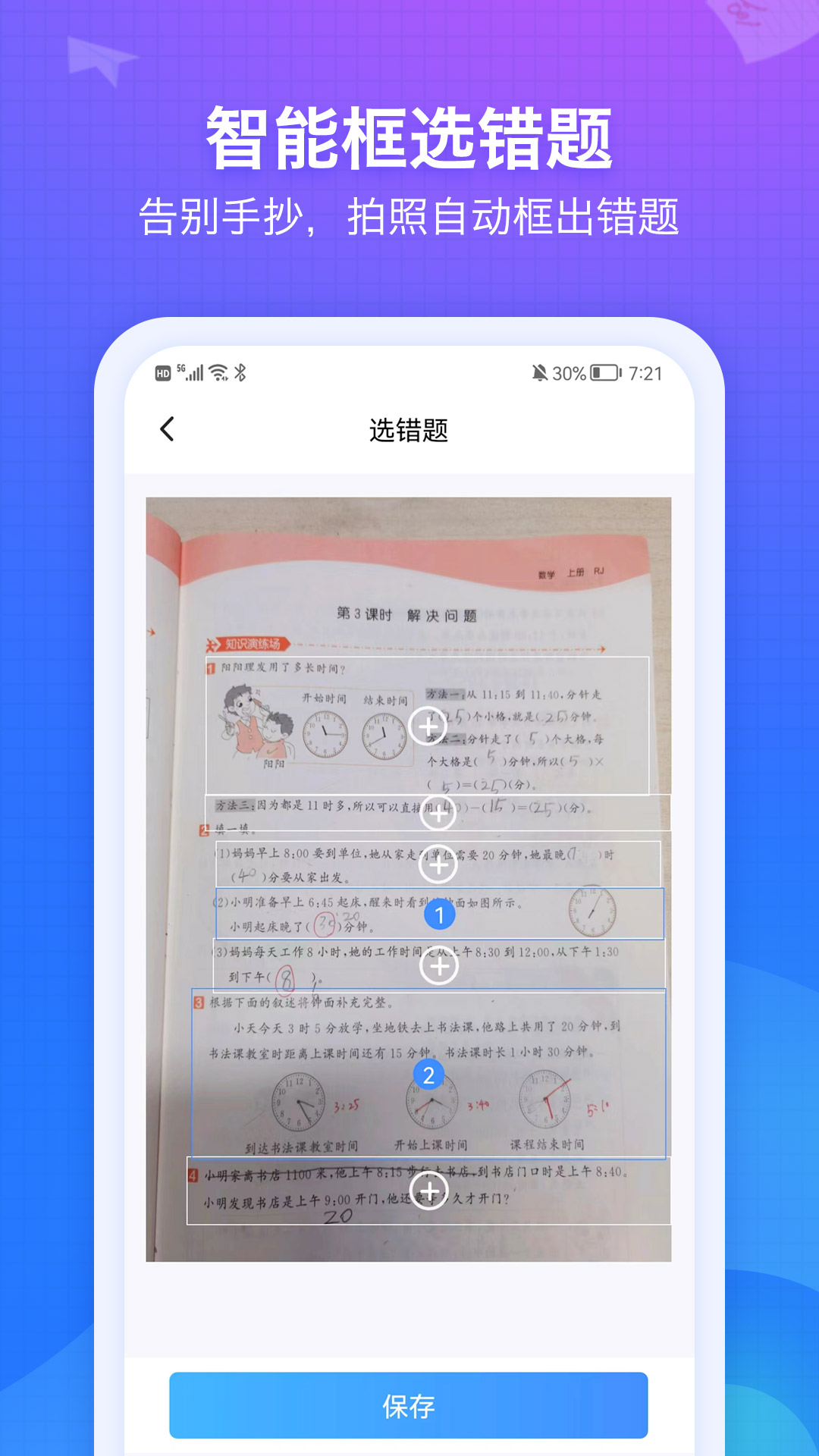 纠错大师 4.98 最新版 1