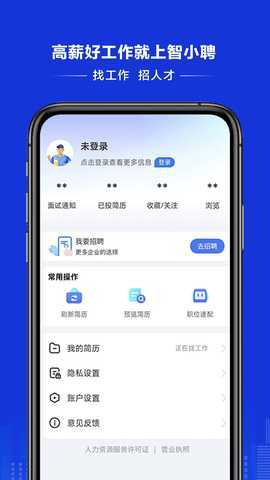 智小聘 1.0.4 最新版 1