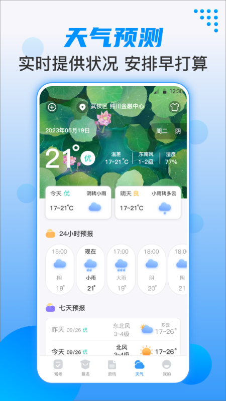 科目一科目四题库考试宝 4.2.0 最新版 2