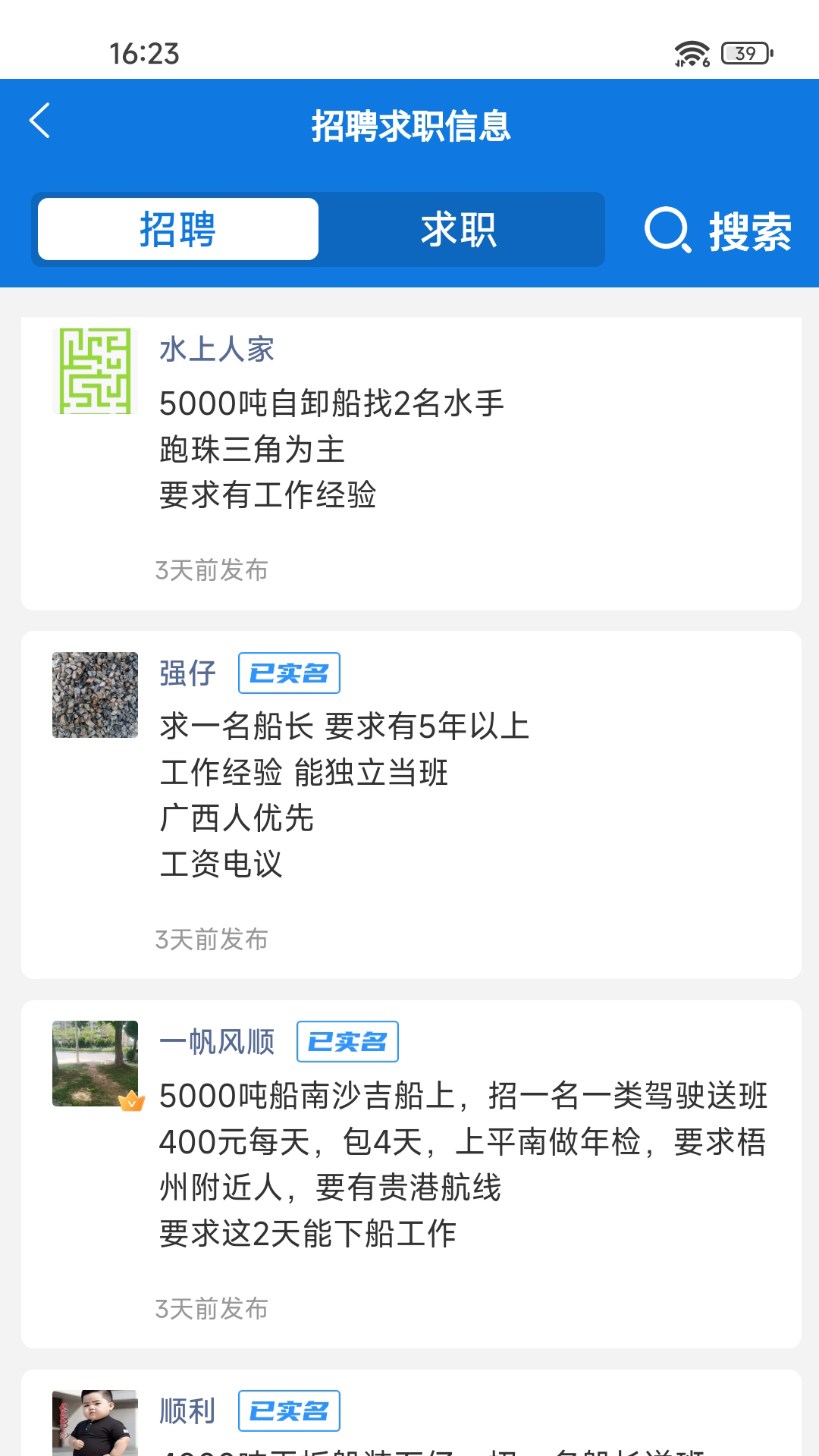 水运信息平台 1.0.6 最新版 3