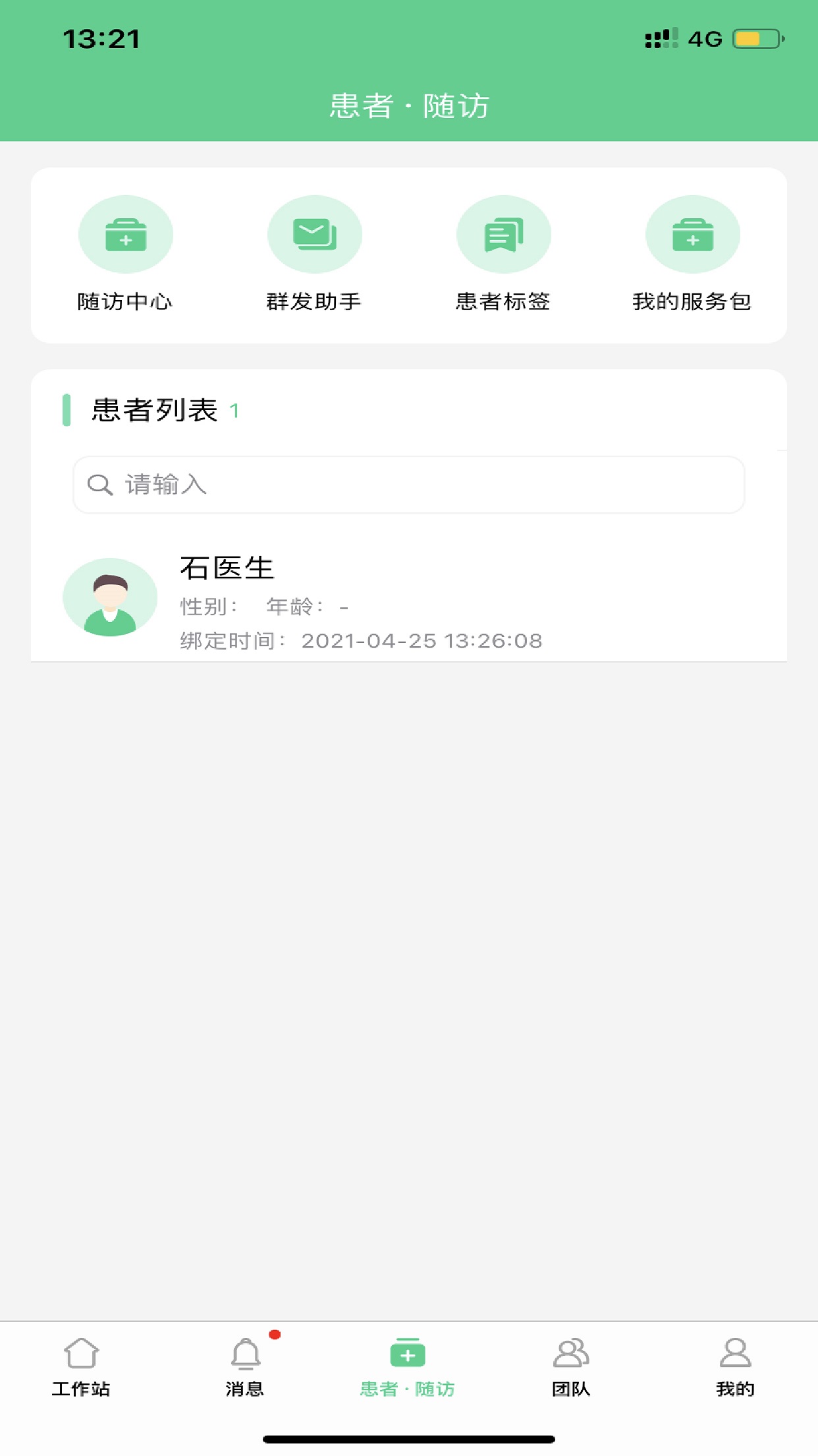石医生 V12.3.41 最新版 2