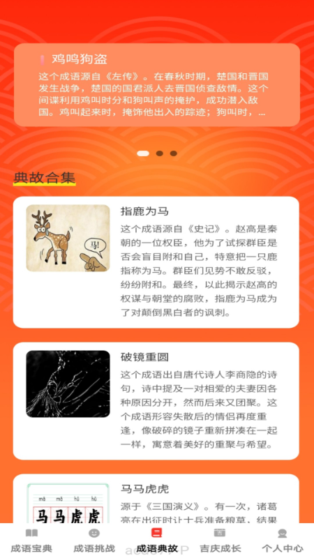 吉庆成语 1.0.4 最新版 2