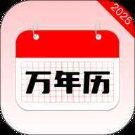 万年历2025