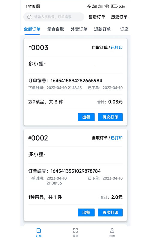 店易火 1.1.6.3 最新版 1
