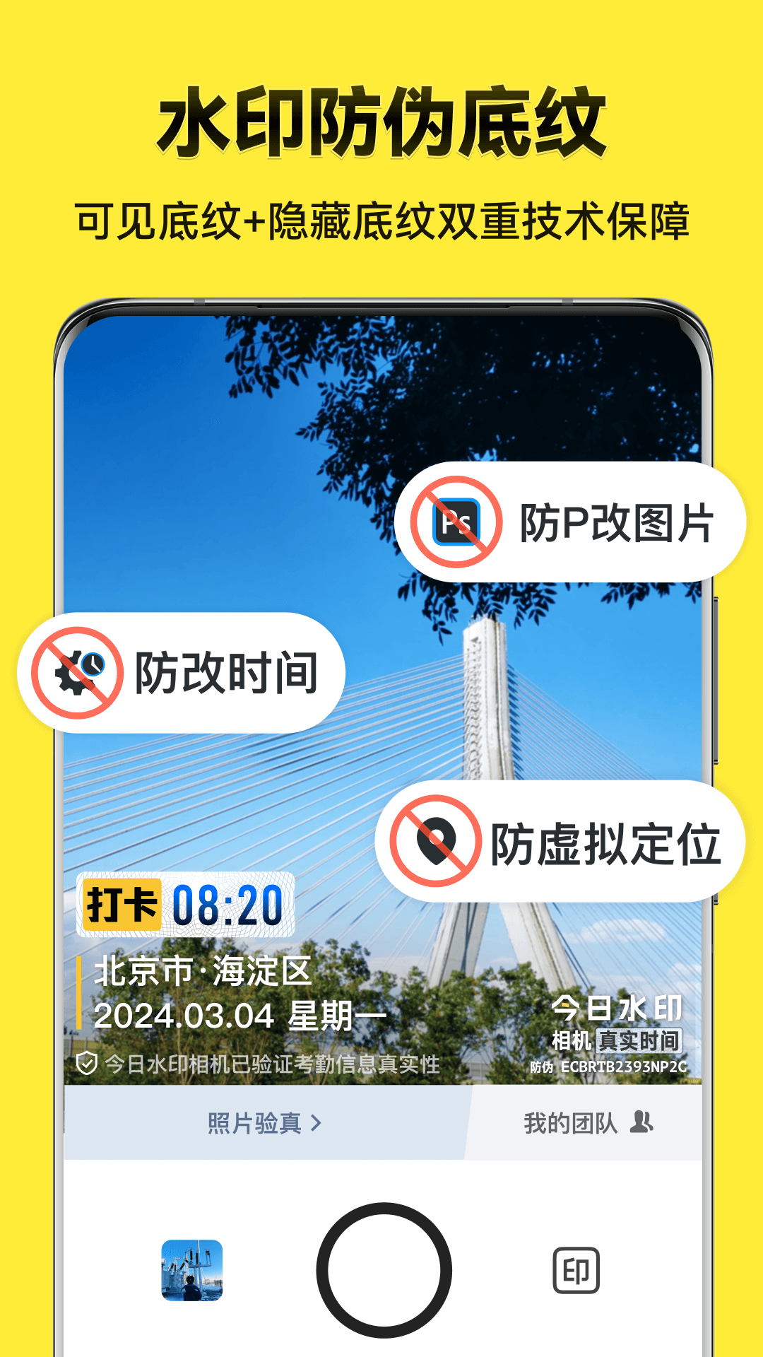 今日水印相机极简版 v3.0.166.1 最新版 3