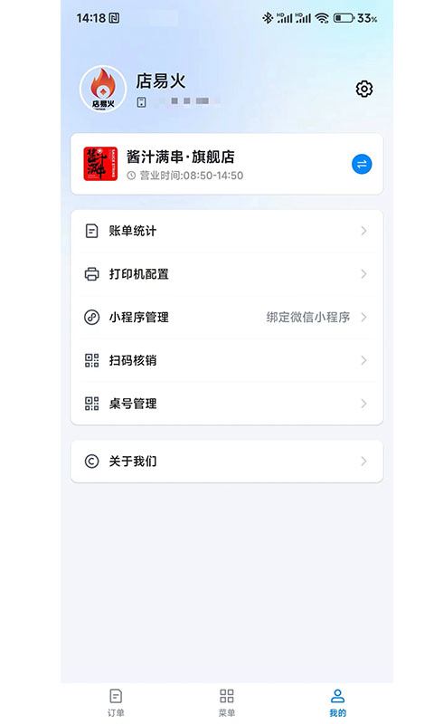 店易火 1.1.6.3 最新版 2