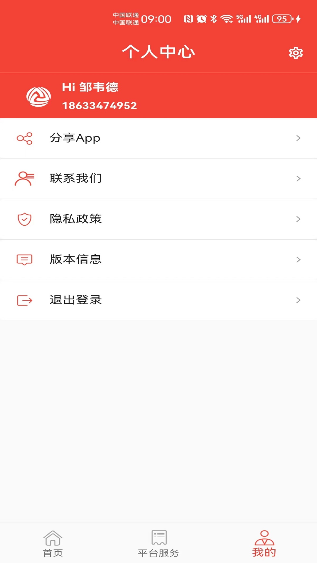 联连拼 1.0.29 最新版 3