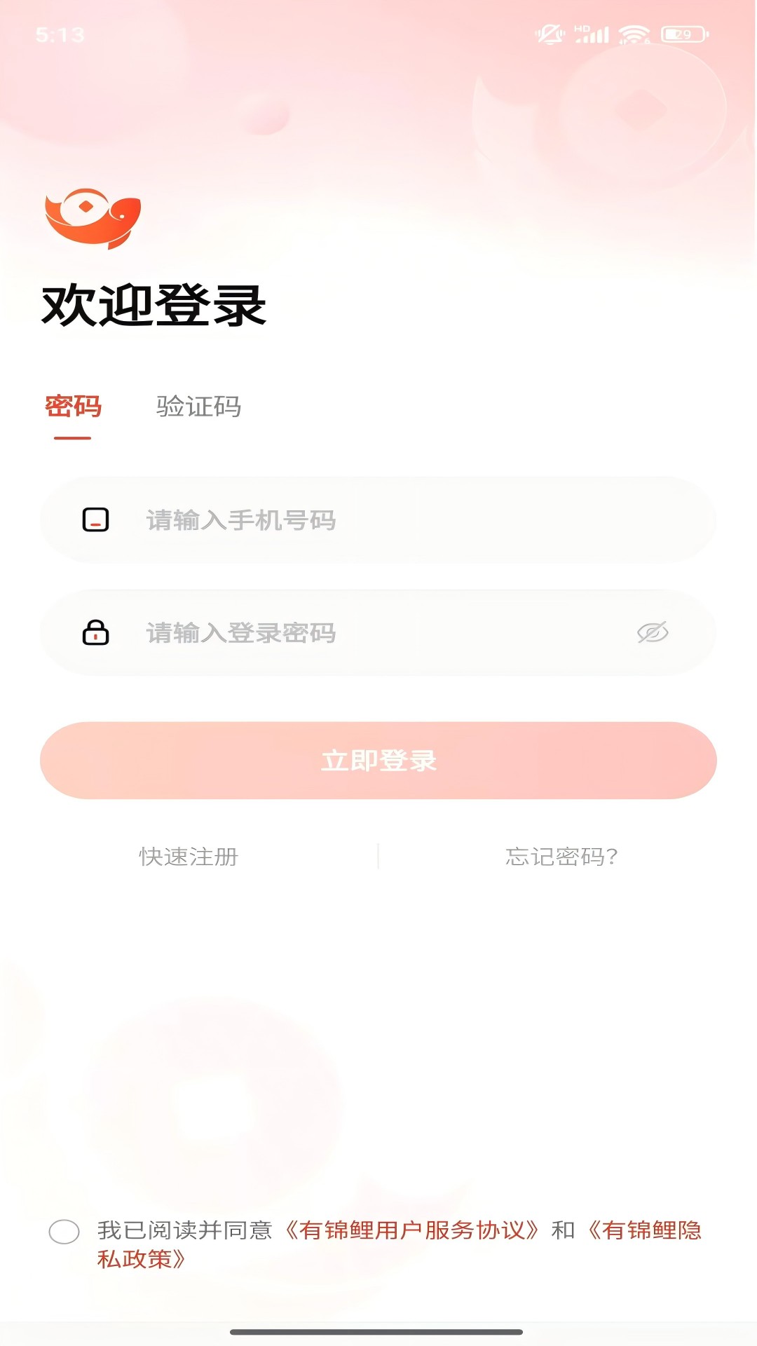 有锦鲤 1.0.3 最新版 1