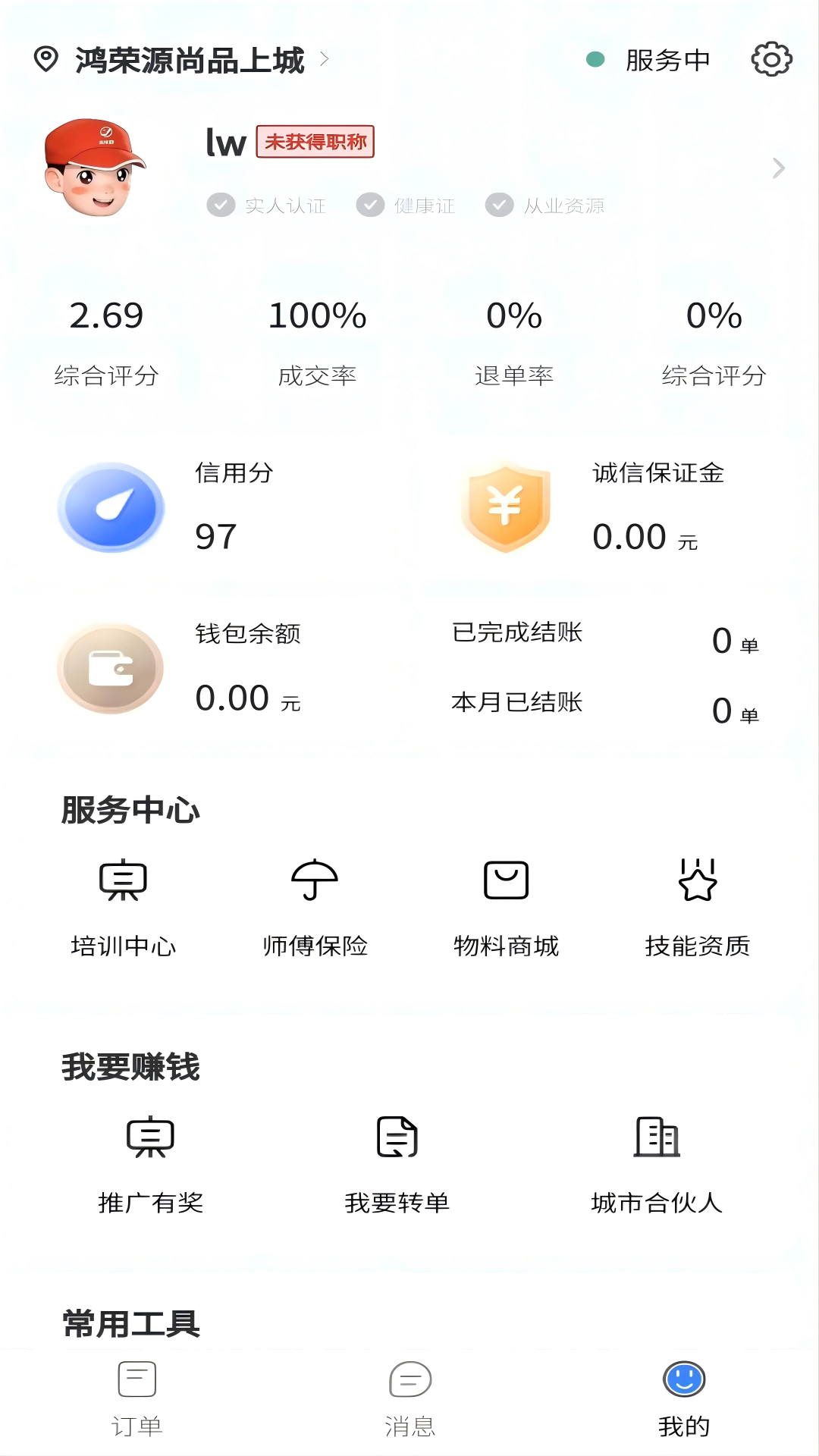 洁修哥师傅端 1.1.1 最新版 1