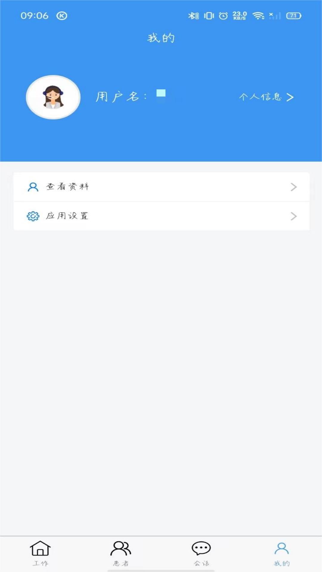 厚合医护 1.0.10 最新版 3